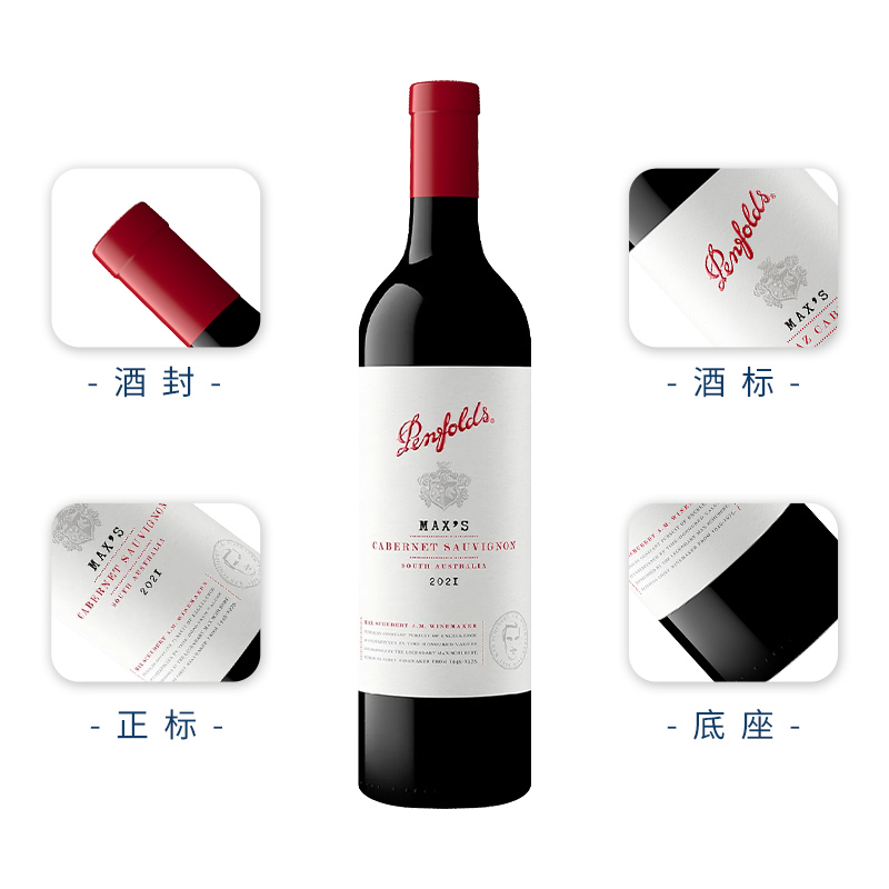 Penfolds奔富麦克斯Max's 赤霞珠干红葡萄酒澳洲原瓶进口红酒送礼 - 图3