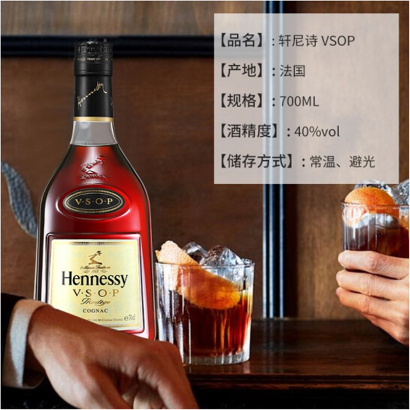 法国Hennessy轩尼诗VSOP700ML干邑白兰地原装进口洋酒正品 海外版