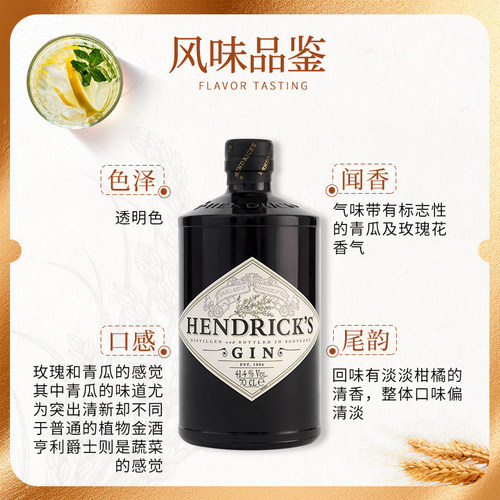 Hendrick's亨利爵士金酒700ML英国进口洋酒调鸡尾酒基酒 杜松子酒 - 图0