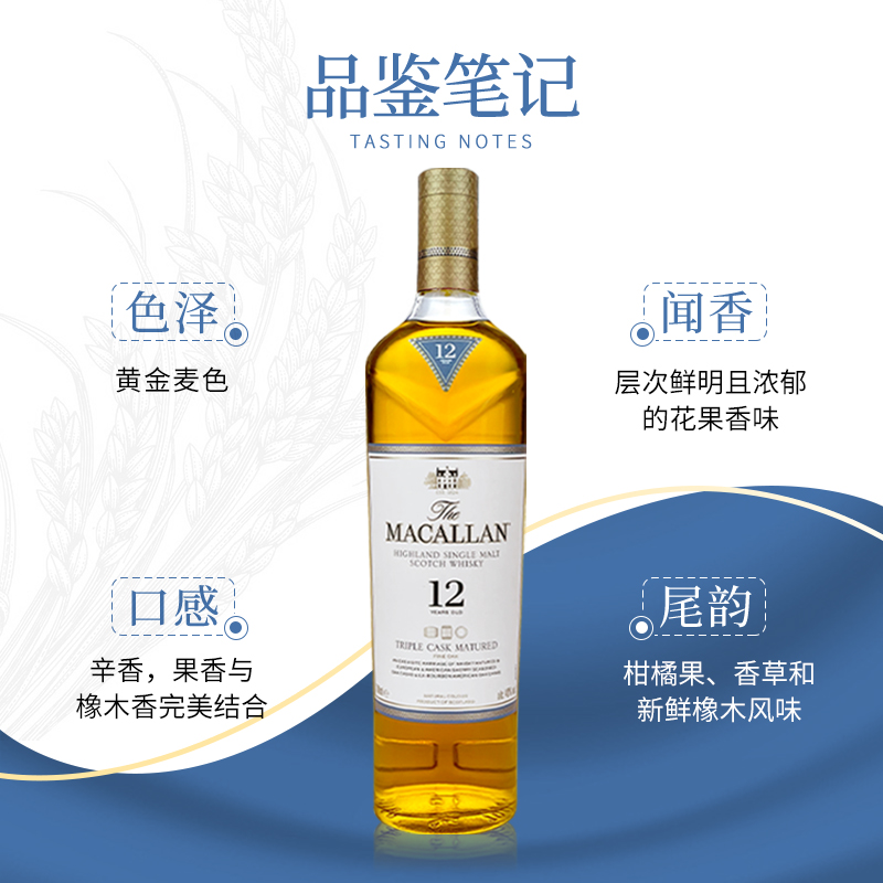 MACALLAN麦卡伦12年黄金三桶700ml苏格兰单一麦芽威士忌进口洋酒-图1