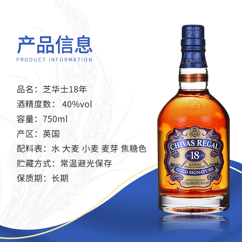 芝华士Chivas18年 苏格兰威士忌 海外正品 进口洋酒 欧洲版750ml - 图0