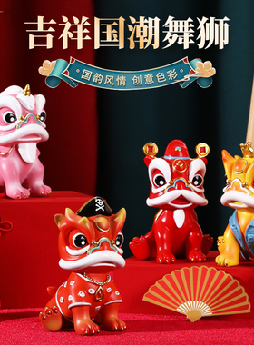 国潮醒狮舞狮子摆件客厅装饰礼品