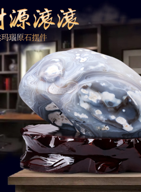 玛瑙原石摆件蓝玉髓奇石观赏石头