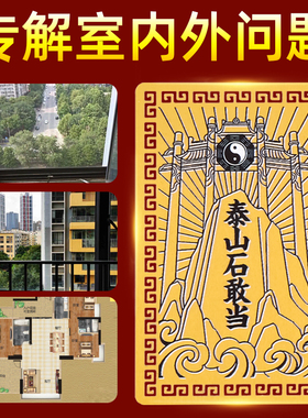 门上有柜子泰山石敢当客厅金属贴