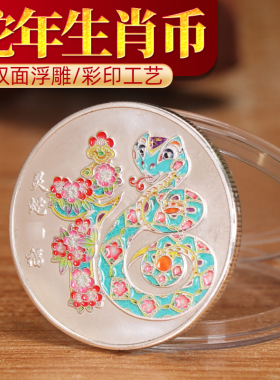 2025蛇年生肖纪念币硬币新年礼物