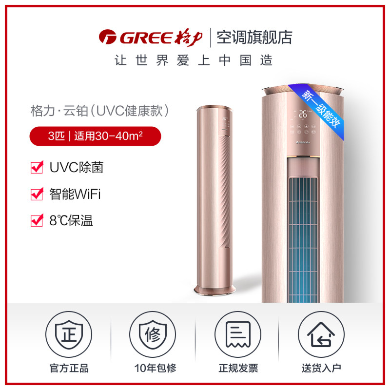 gree /格力kfr-72lw 3匹1级柜机 gree格力空调空调