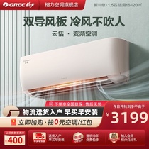 (Greeg Force Official) 1st Level Frequency Conversion Big 1 5 Pike Home Air Conditioning Hangover Dual-use Smart Cloud