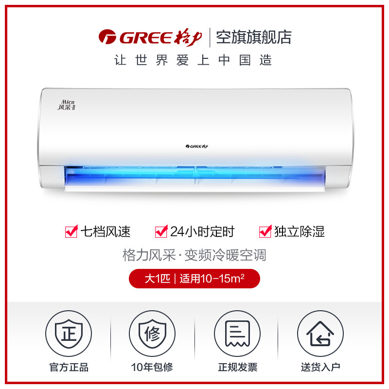 gree /格力kfr-26gw变频冷暖空调 gree格力空调空调