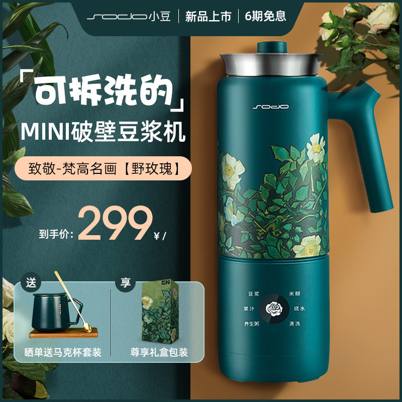 [绿野玫瑰]sodo小豆迷你破壁豆浆机 sodo小豆豆浆机