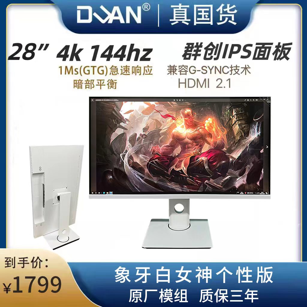 27英寸4K144hzFsatIPS 4k144hz HDMI2.1 TypeC 1ms 28电竞32英寸 - 图0