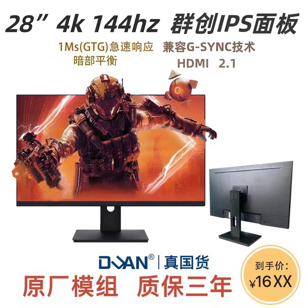 27英寸4K144hzFsatIPS 4k144hz HDMI2.1 TypeC 1ms 28电竞32英寸 - 图3