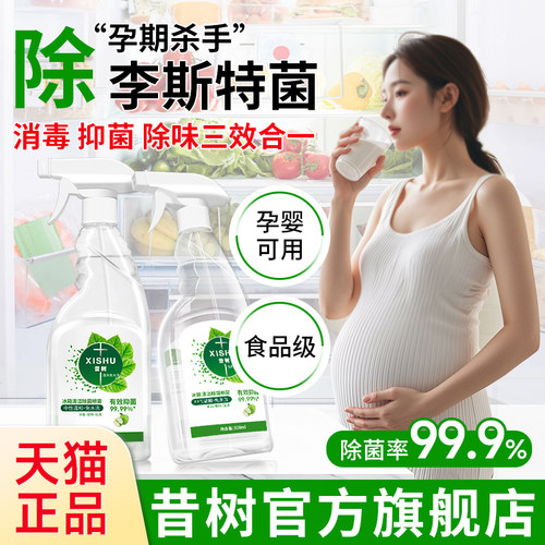 冰箱清洁专用消毒杀菌清洗剂食品级除李斯特菌净化孕妇除臭除味剂 - 图2