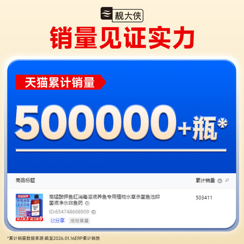 高锰酸钾鱼用鱼缸消毒溶液鱼池杀菌养鱼乌龟观赏鱼植物水草专用 - 图0
