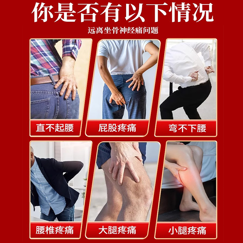 北京同仁堂坐骨神经痛贴膏腰疼腿疼屁股疼压迫神经专用通络膏药贴 - 图1