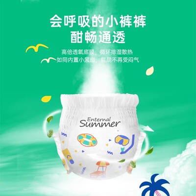 盛夏光年么么茶透气拉拉裤试用装