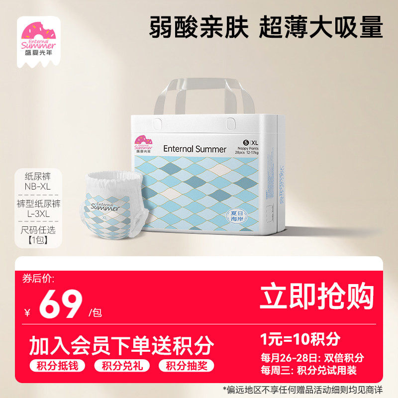 盛夏光年夏日海岸婴儿纸尿拉拉裤NB-3XL夏季超薄透气大吸量尿不湿