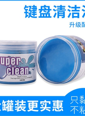 软胶清理机械键盘汽车用品车内粘灰尘泥吸尘泥黑科技除尘泥去污