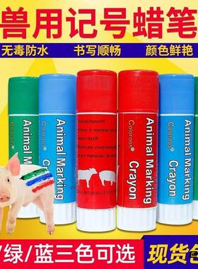 画笔养殖不掉色动物标记漆兽用蜡笔兽用记号笔猪用记号笔牛羊红色