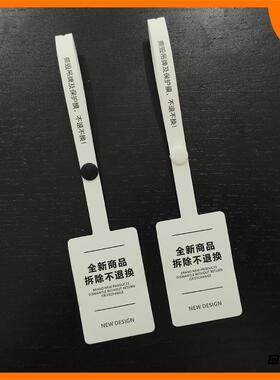 服装撕不烂防拆吊牌防调换标签女装防拆条一次性吊牌防拆扣鞋包