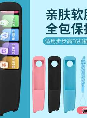 预留孔位词典笔软胶保护套适用于步步高F6保护套F6防刮防摔