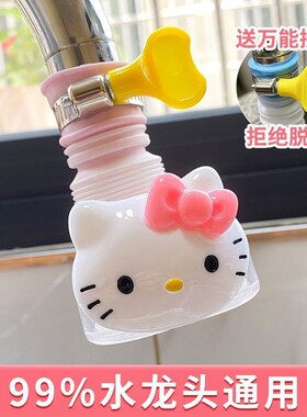 美乐蒂卡通水龙头延伸器HelloKitty滤水器自来水宿舍