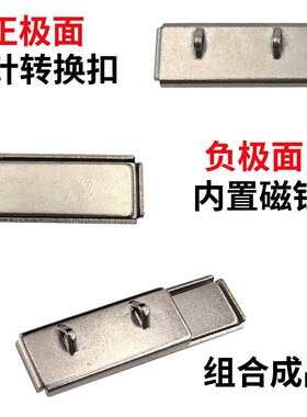 校牌蓝领姓名牌名牌磁吸转化器改装服务员胸牌工牌配件空姐装饰
