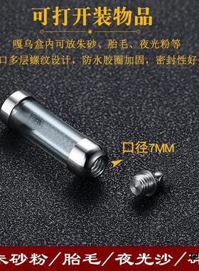 藏式嘎乌瓶透明空心吊坠钛钢密封瓶盖随身盛放朱砂吉祥护身挂饰