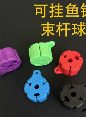 可挂钓鱼束竿器固定装置鱼竿钓鱼配件拔器钓鱼阀门锁罩防滑绑用