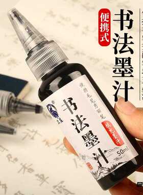 墨水新款墨汁稠顺不堵软毛秀丽笔用书画书法晒不易干便捷式软笔