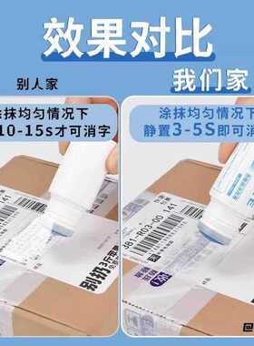 热敏纸涂改液快递单信息字迹消除液隐私涂抹快递涂码笔印章消除液