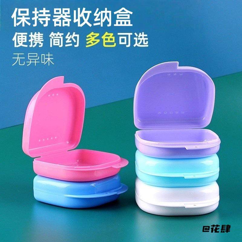 多功能正畸收纳小巧经典保持器收纳盒纯色简约双面有孔牙科牙套盒,淘宝优惠券,粉丝福利购,淘宝优惠卷
