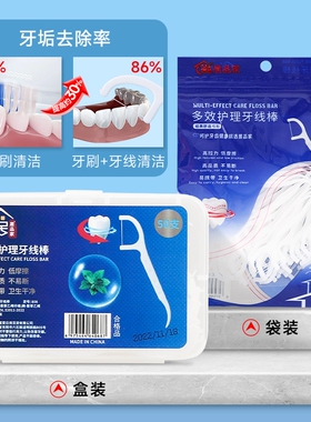 牙线棒成人剔牙线随身塑料牙线盒牙缝有效牙签护理家庭健康旅行