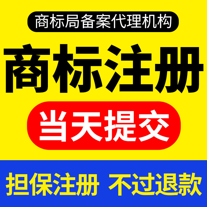 加急美术版权登记软著软件著作权商标注册办理申请异议续展包通过