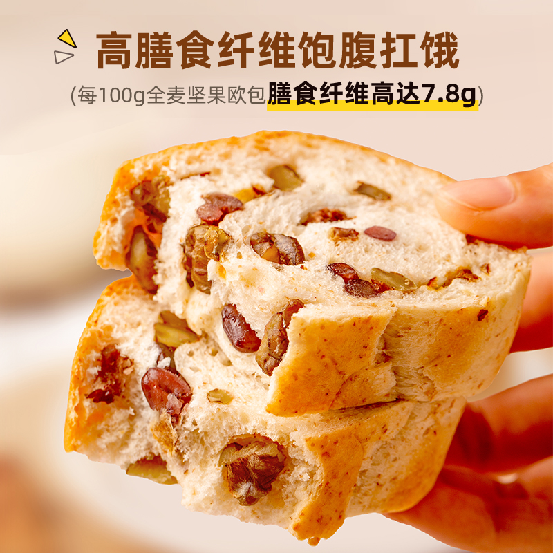 农道好物麦吉士全麦坚果软欧包早餐粗粮代餐果仁低减轻脂车轮面包