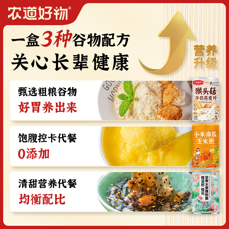 送礼年货礼包猴头菇牛奶燕麦片小米南瓜粥奇亚籽桂花坚果水果藕粉