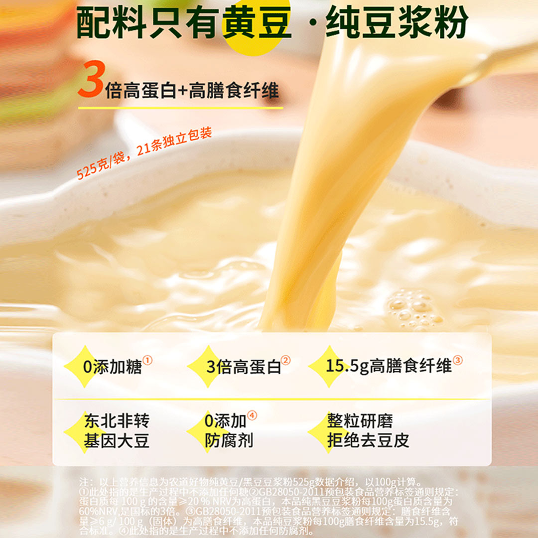 农道好物21天自律豆浆粉无糖精原味纯豆浆粉五黑豆粉奶豆浆早餐奶