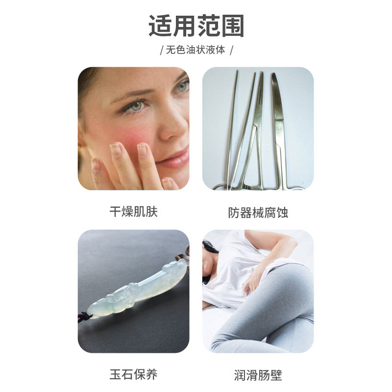 液体石蜡油医药用无菌可食用口服玉石医用级导尿管扩肛灌肠润滑剂