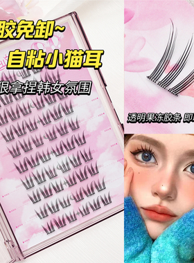 致娴免胶水自粘假睫毛透明梗可重复使用ace女团款猫精灵花卷浓密