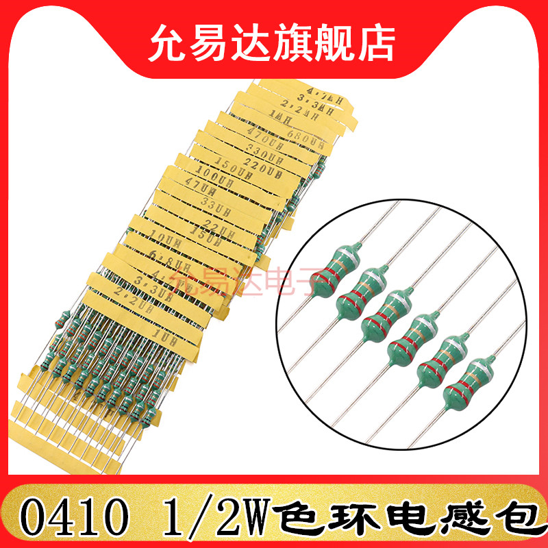 0410色环电感包(1uH - 4.7mH) 1/2W色码电感器 20种每种10个 - 图2