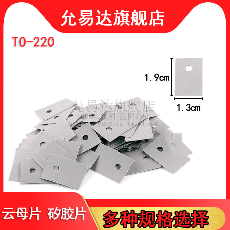 TO-220 TO-3P 矽胶片 绝缘垫片 三极管垫片,淘宝优惠券,粉丝福利购,淘宝优惠卷