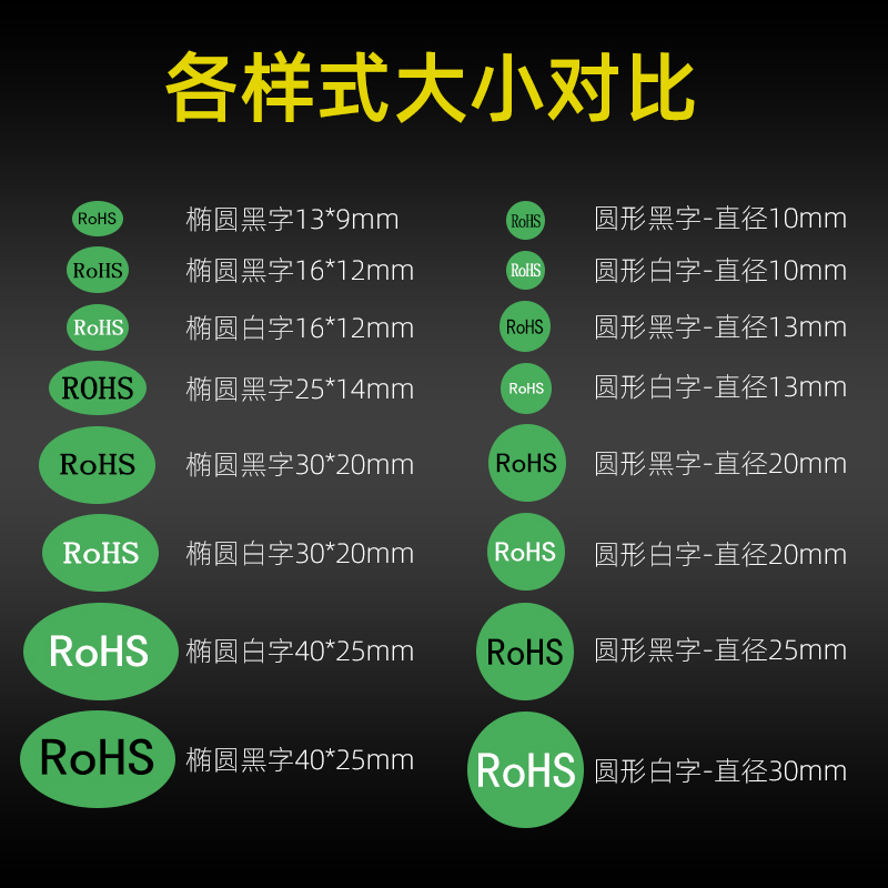 海学岚 RoHS标签贴纸绿色环保不干胶标志圆形椭圆封口贴自粘标识 - 图1