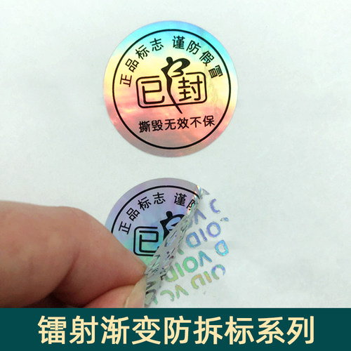 海学岚防拆标签镭射VOID防撕不干胶一次性撕毁无效封口条防伪贴纸 - 图2