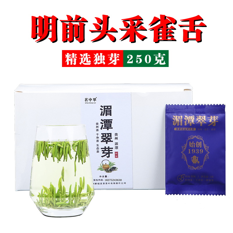 贵州雀舌2022新茶湄潭翠芽明前特级茶叶遵义绿茶浓香型散装茶250g