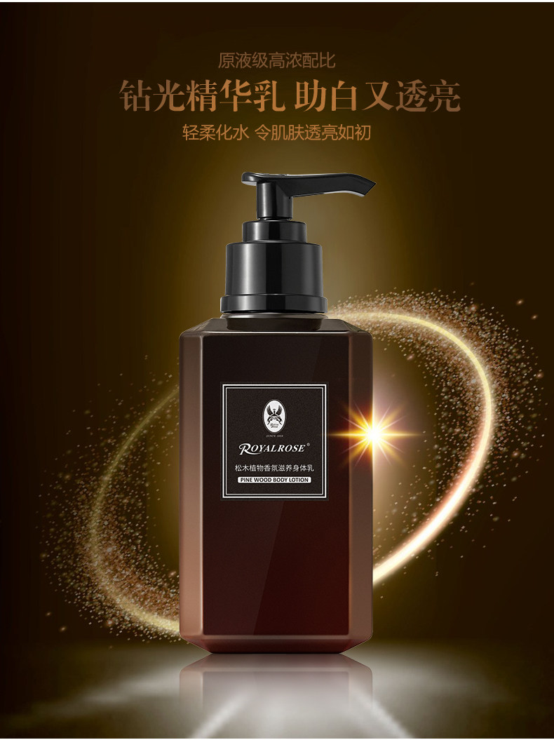 royal rose皇室玫瑰松木香氛身体乳 皇室玫瑰美妆店身体乳/霜