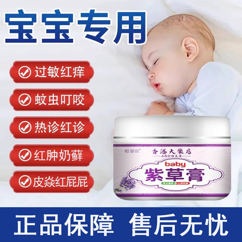 紫草膏成人儿童婴儿专用驱蚊宝宝驱虫叮咬清凉止痒消包消肿膏正品,淘宝优惠券,粉丝福利购,淘宝优惠卷