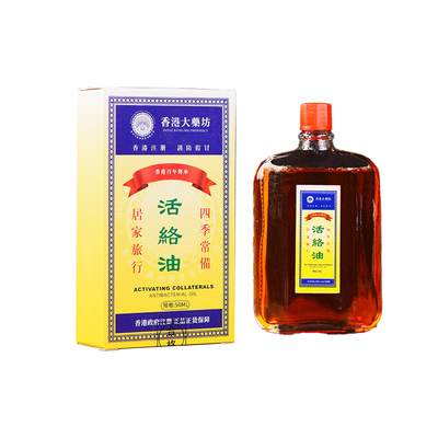 活络油香港原装正品活络油