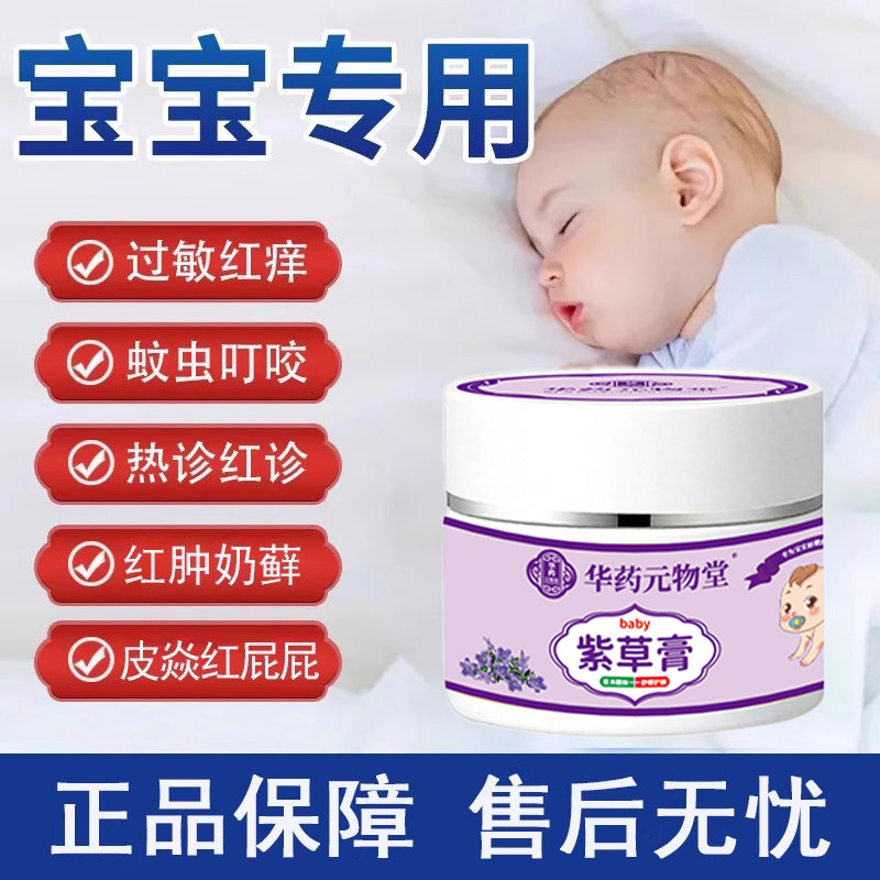 紫草膏成人儿童婴儿专用驱蚊宝宝驱虫叮咬清凉止痒消包消肿膏正品