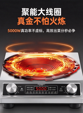 半球家用电磁炉5000W节能炒菜炉