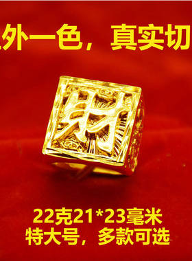 【特大真沙金男戒】男士戒指黄金色沙金戒指不掉色霸气发财富龙马