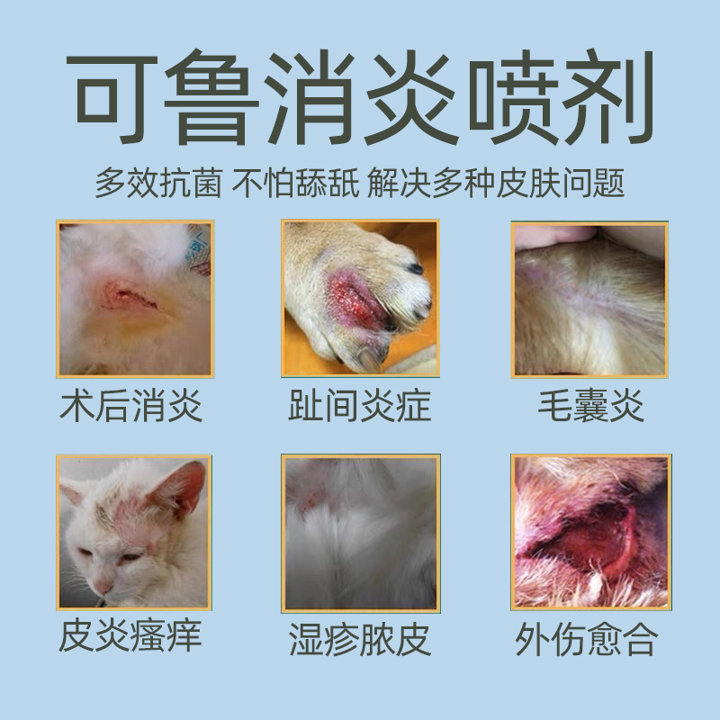 可鲁喷剂60ml复合溶菌酶狗狗猫咪趾间炎宠物皮肤病黑下巴专用 - 图0